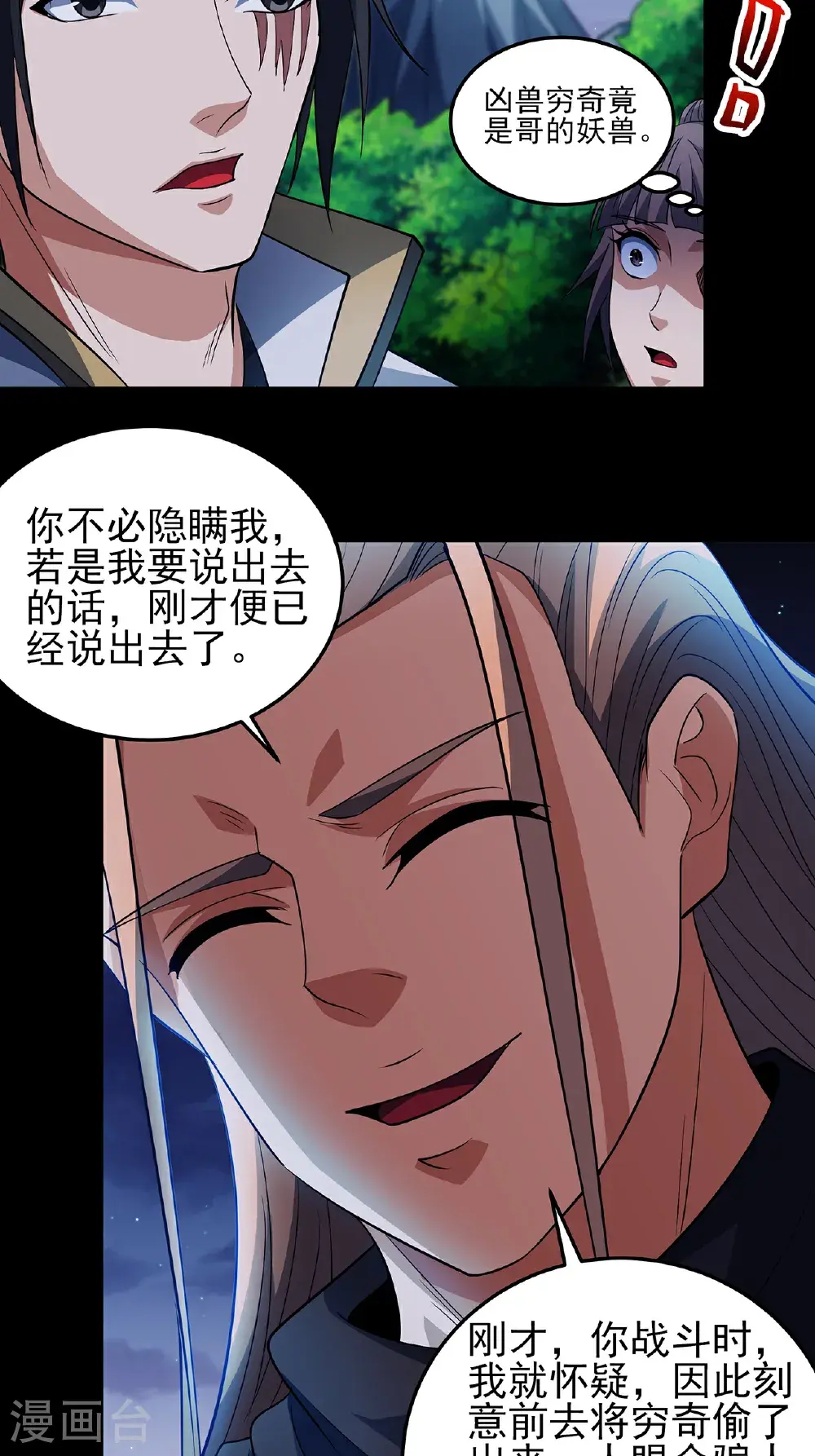 第239话3 穷奇之争（3）26