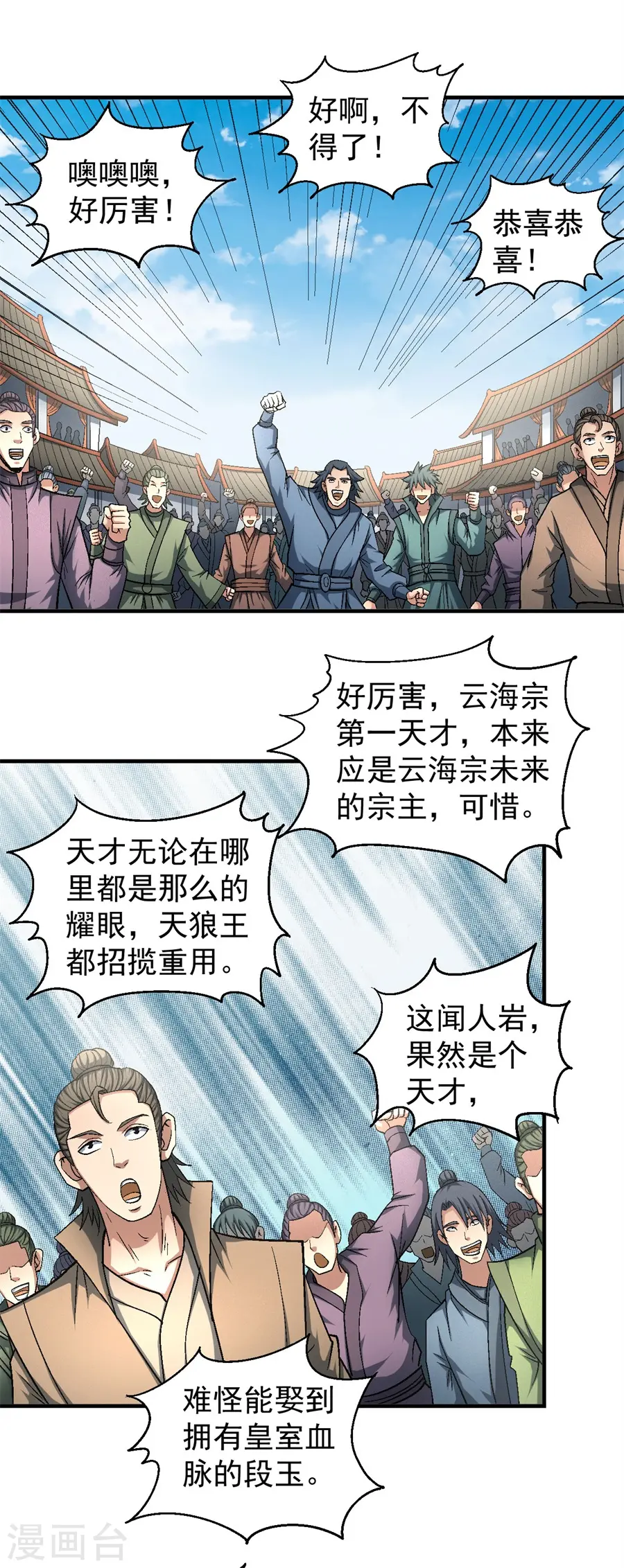 第136话1 闻人大婚16