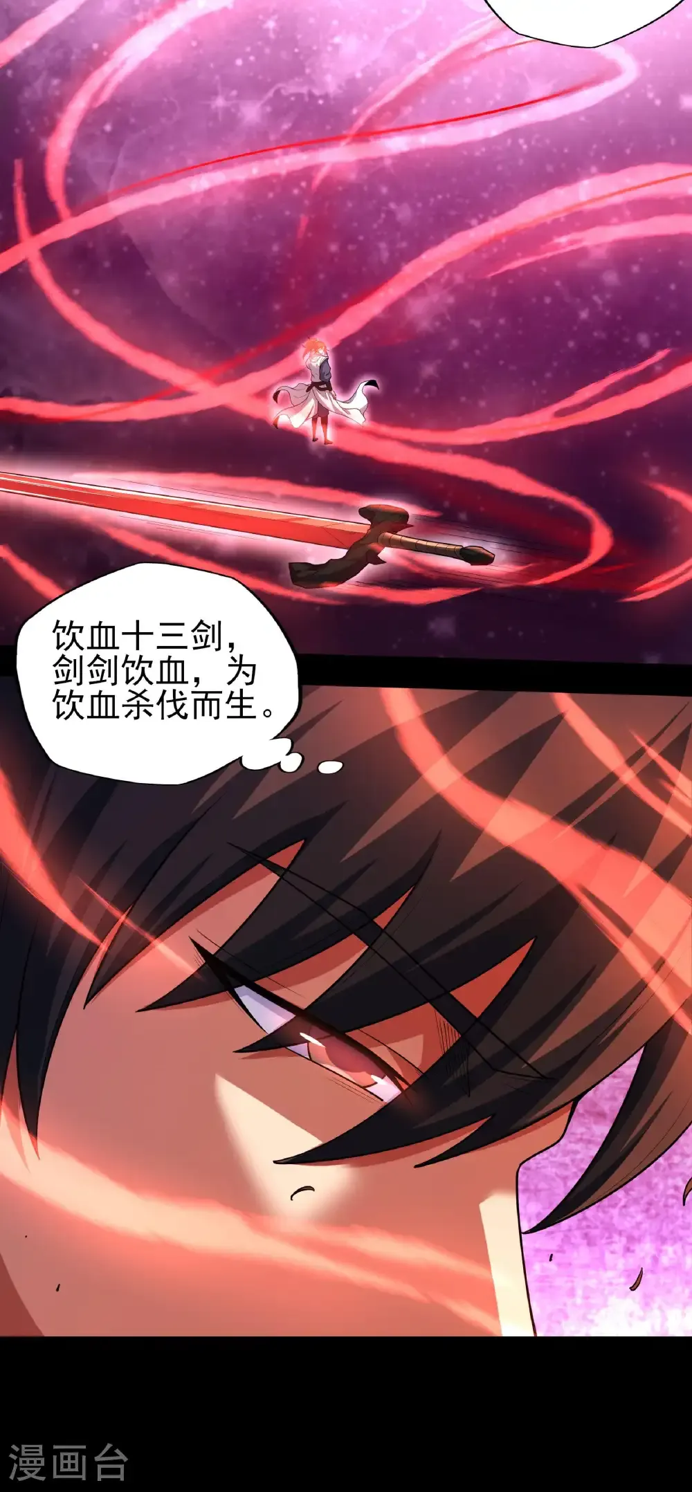 第255话3 饮血剑（3）14