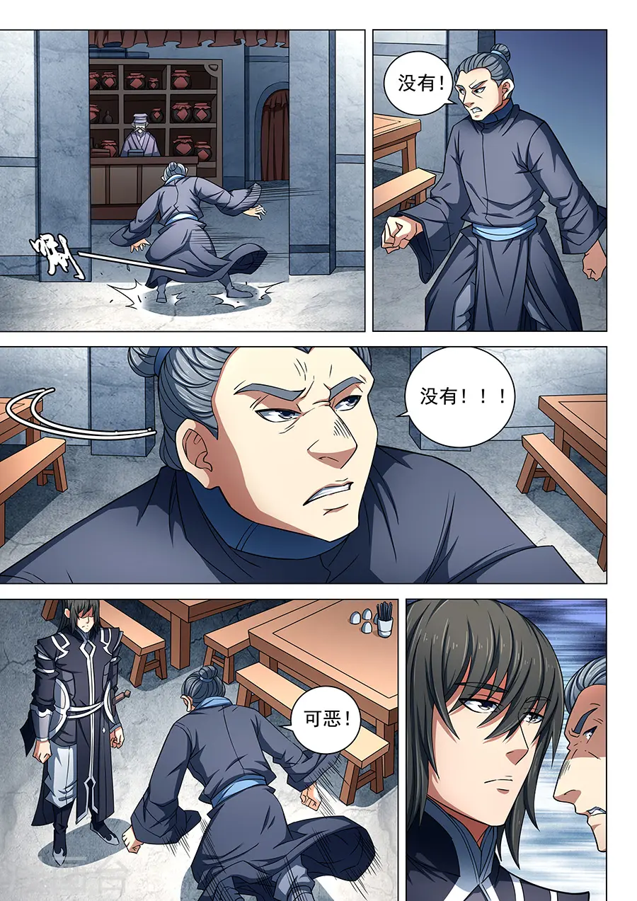 第84话1 布局，杀5