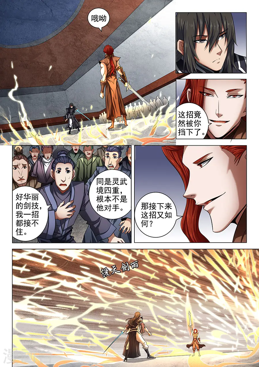 第72话2 林枫的剑2