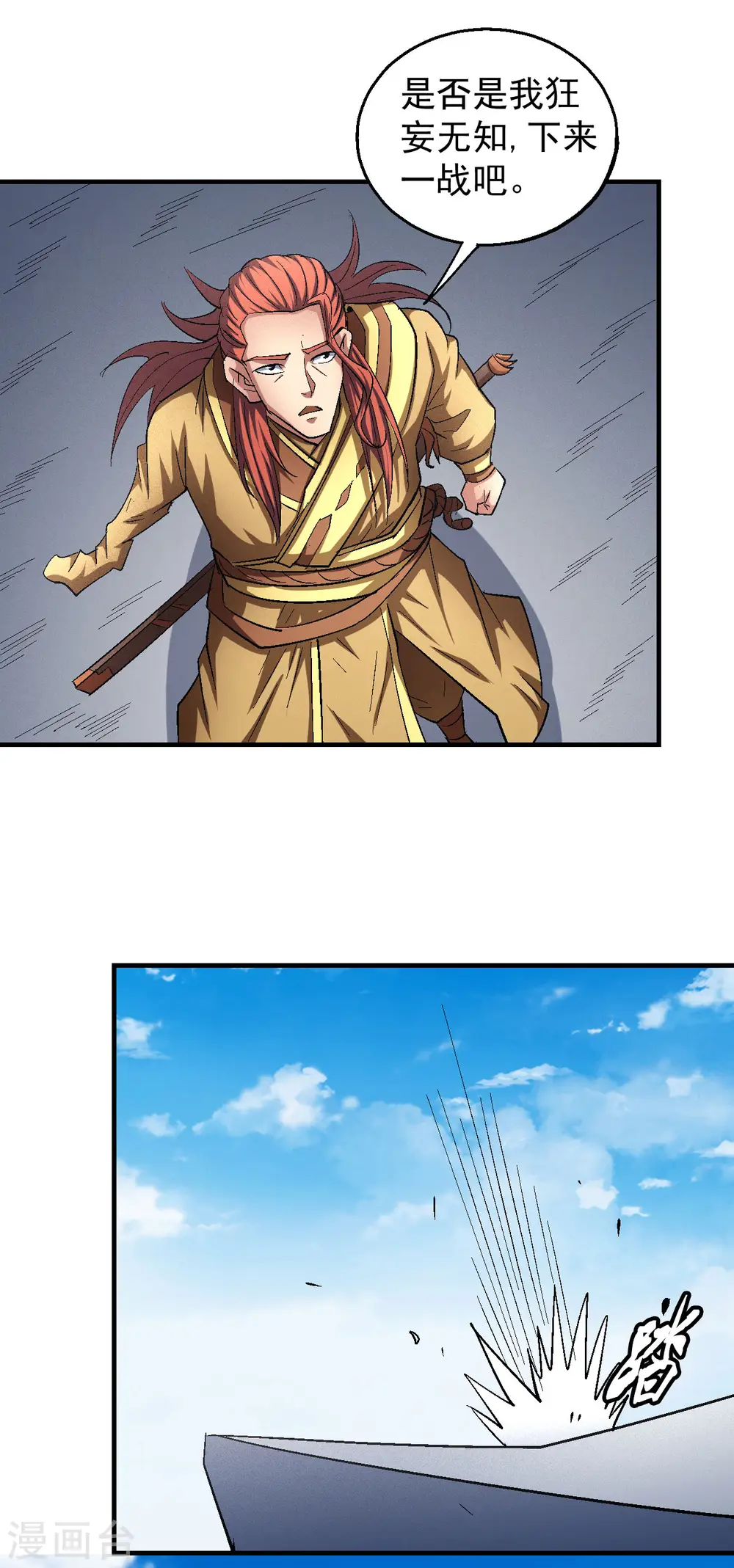 第141话2 林枫战独臂1