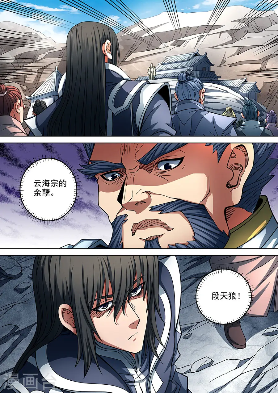 第91话1 擂鼓点将4