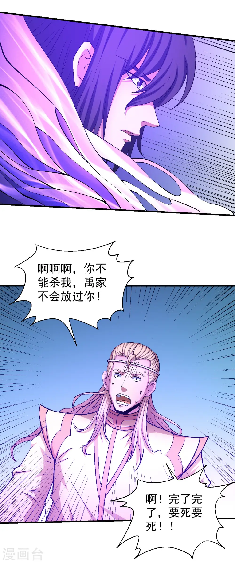 第144话2 杀禹天行18