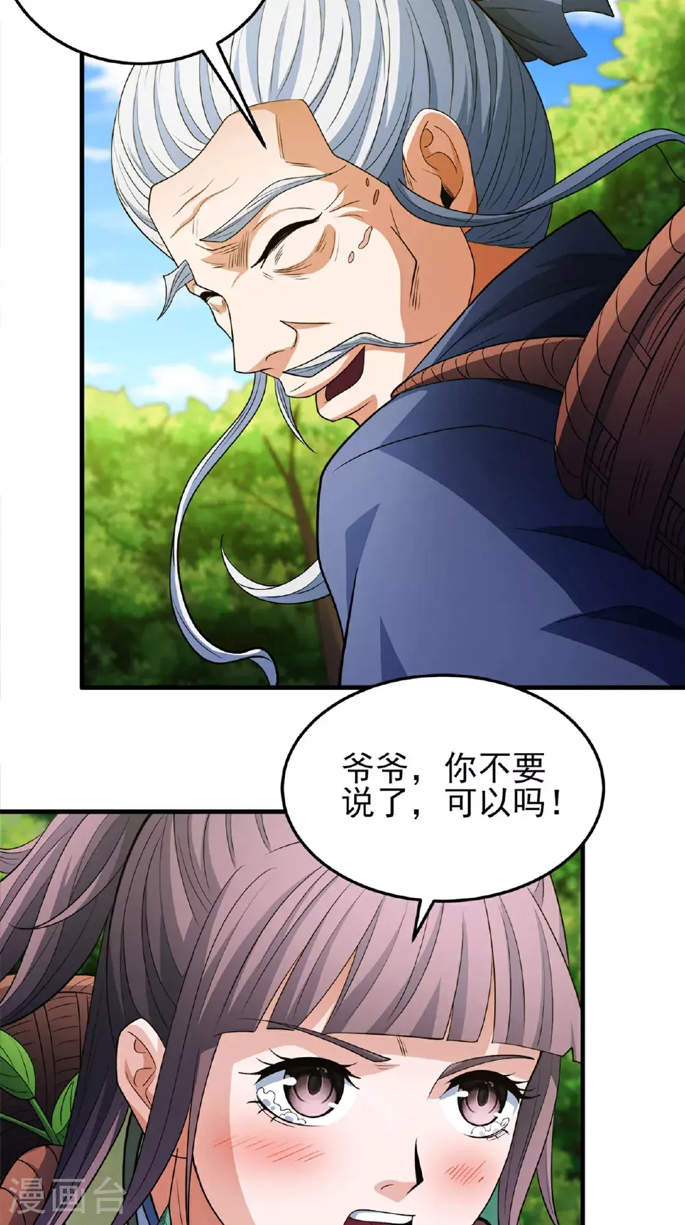 第236话1 老人与女孩（1）3