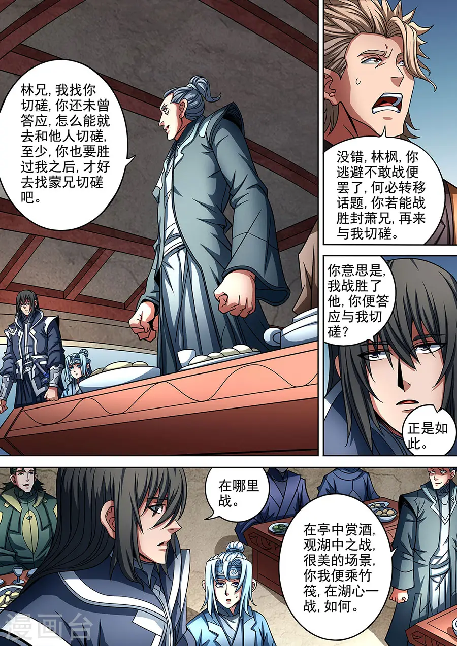 第89话1 燃烧的战意3