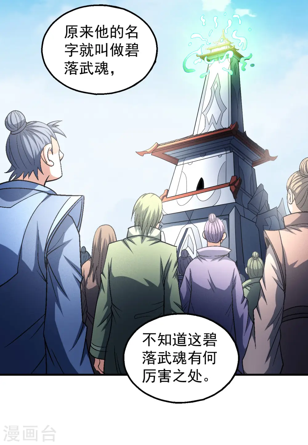 第138话1 天才时代29