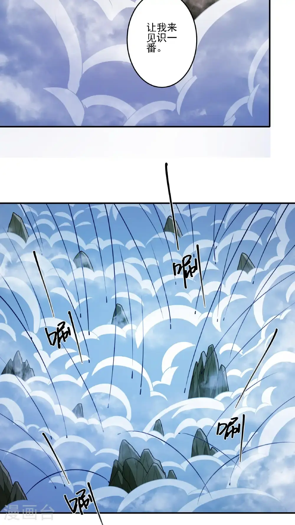 第248话1 雪域大比（1）27