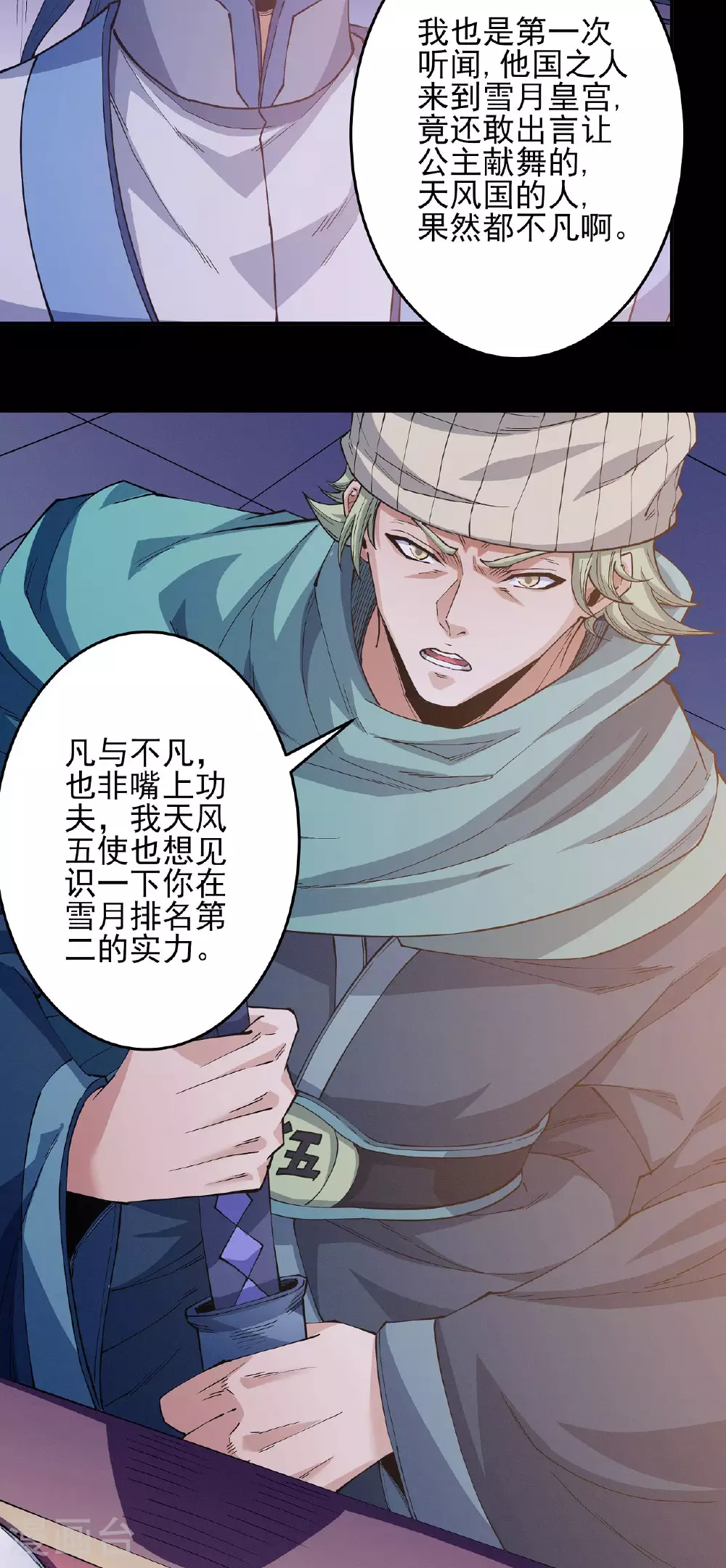第202话1 皇宫夜宴16