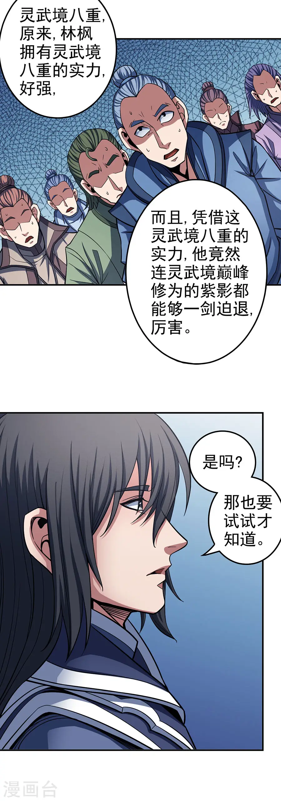 第105话1 朝阳之剑8