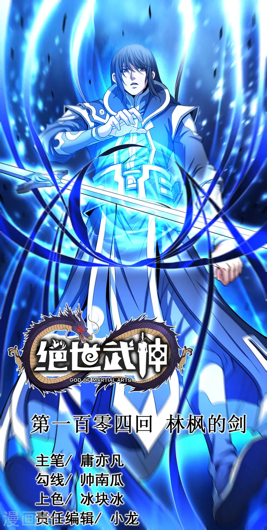 第104话1 林枫的剑0