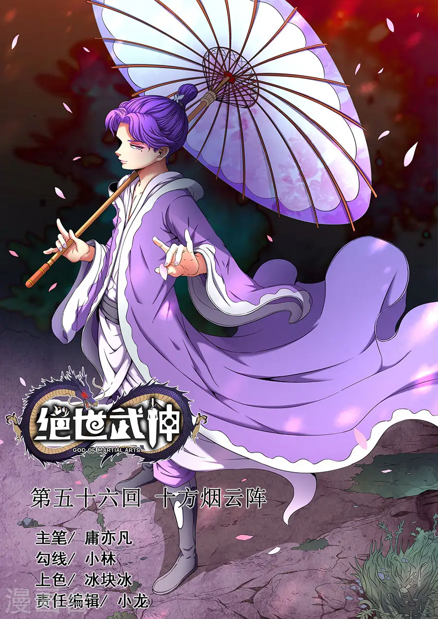 第56话3 十方烟云阵0