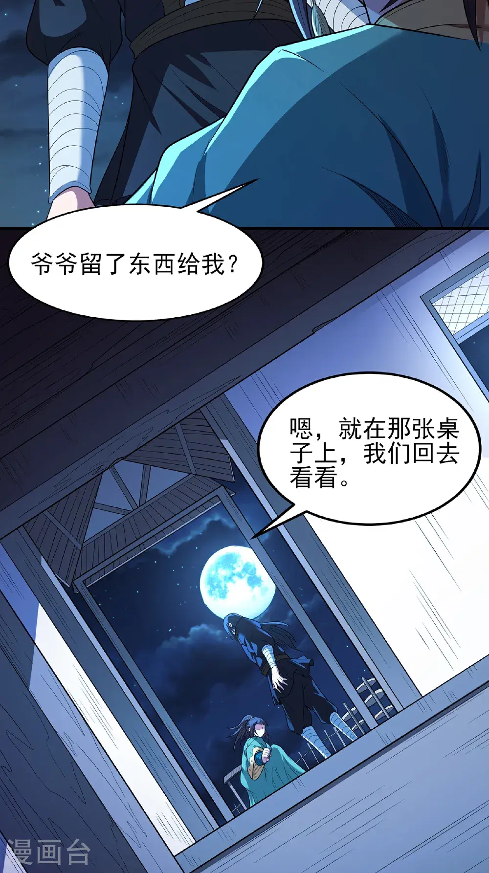第237话3 妹妹（3）16