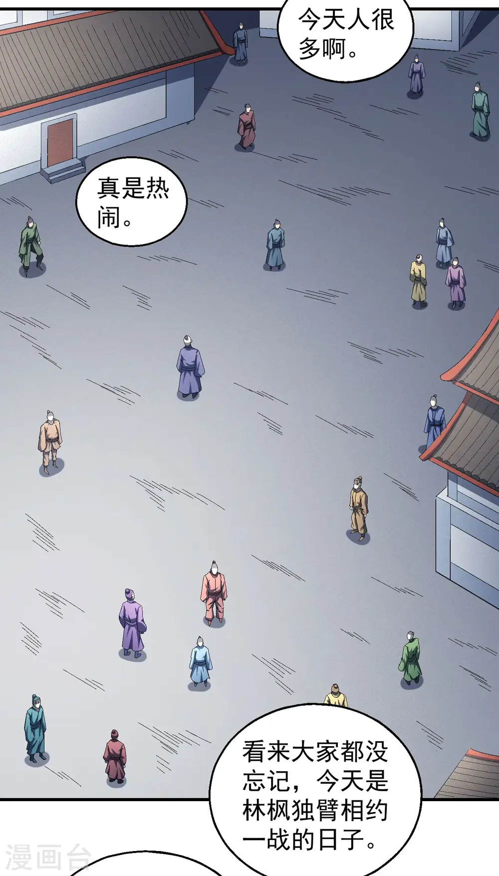第141话1 林枫战独臂22