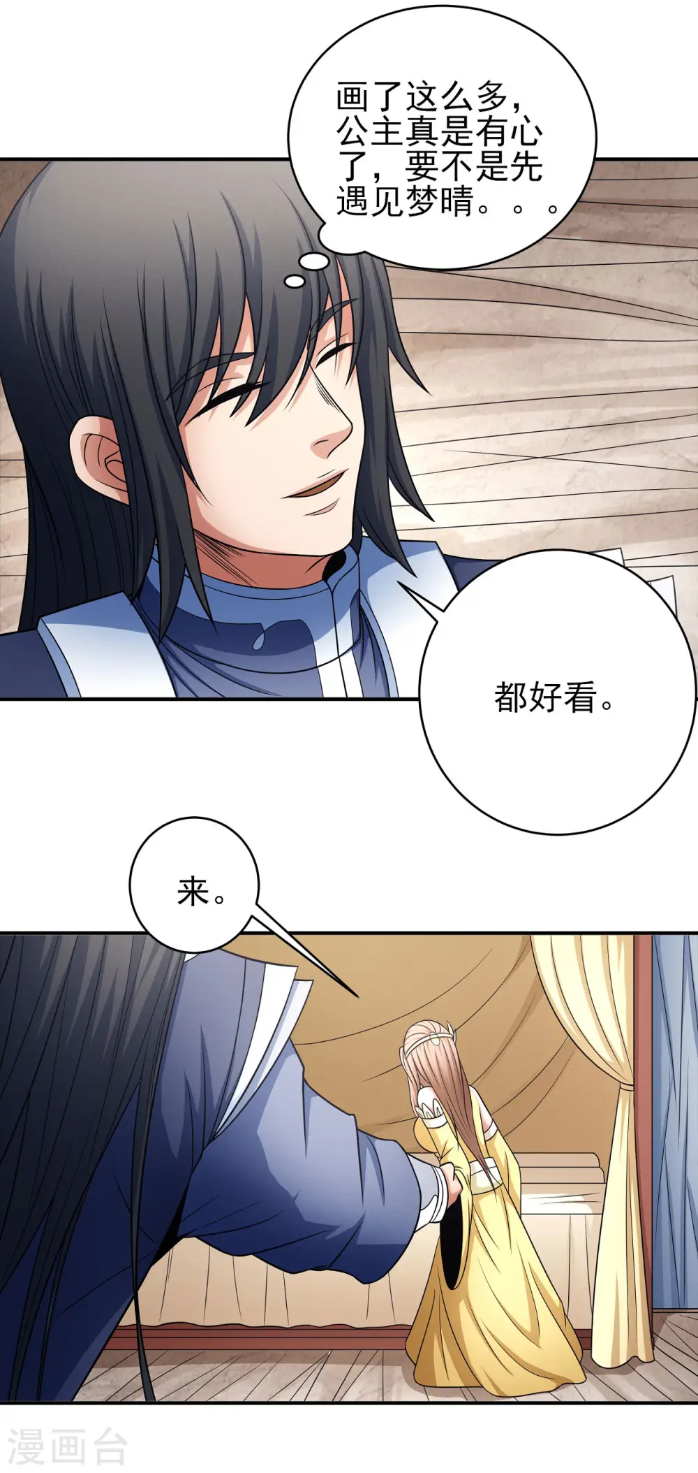 第151话1 禁军统领1
