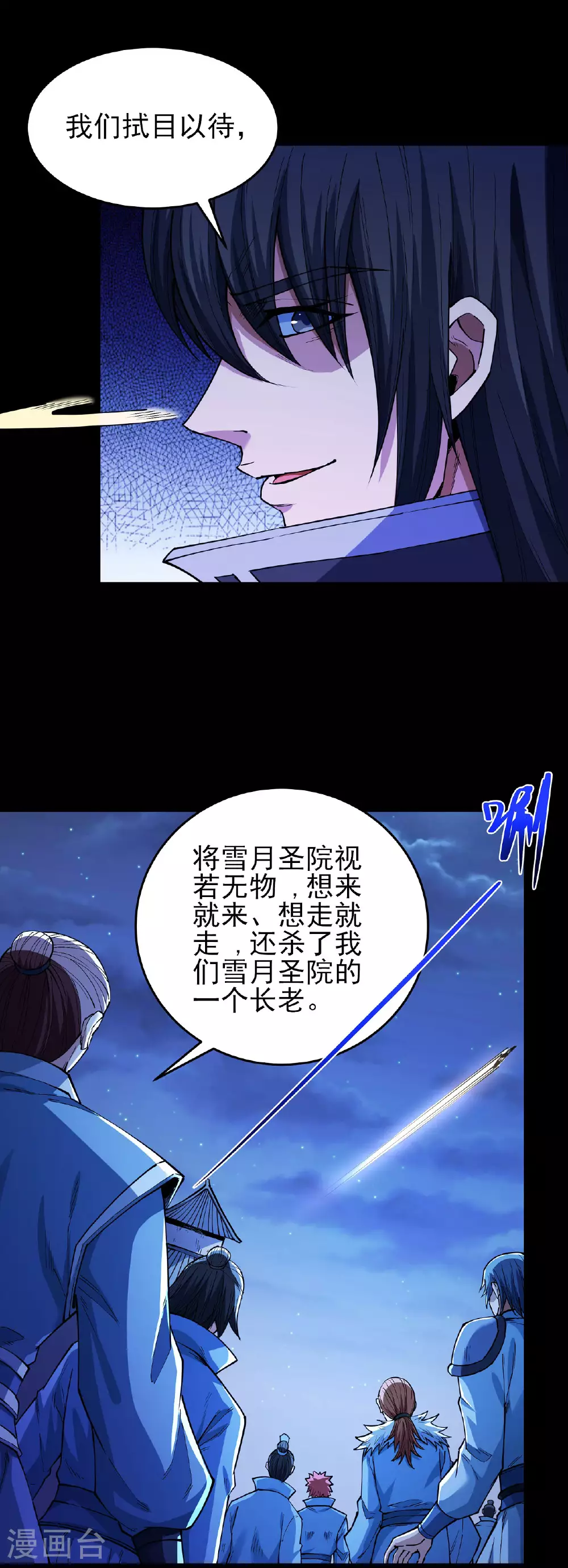 第205话2 截杀1