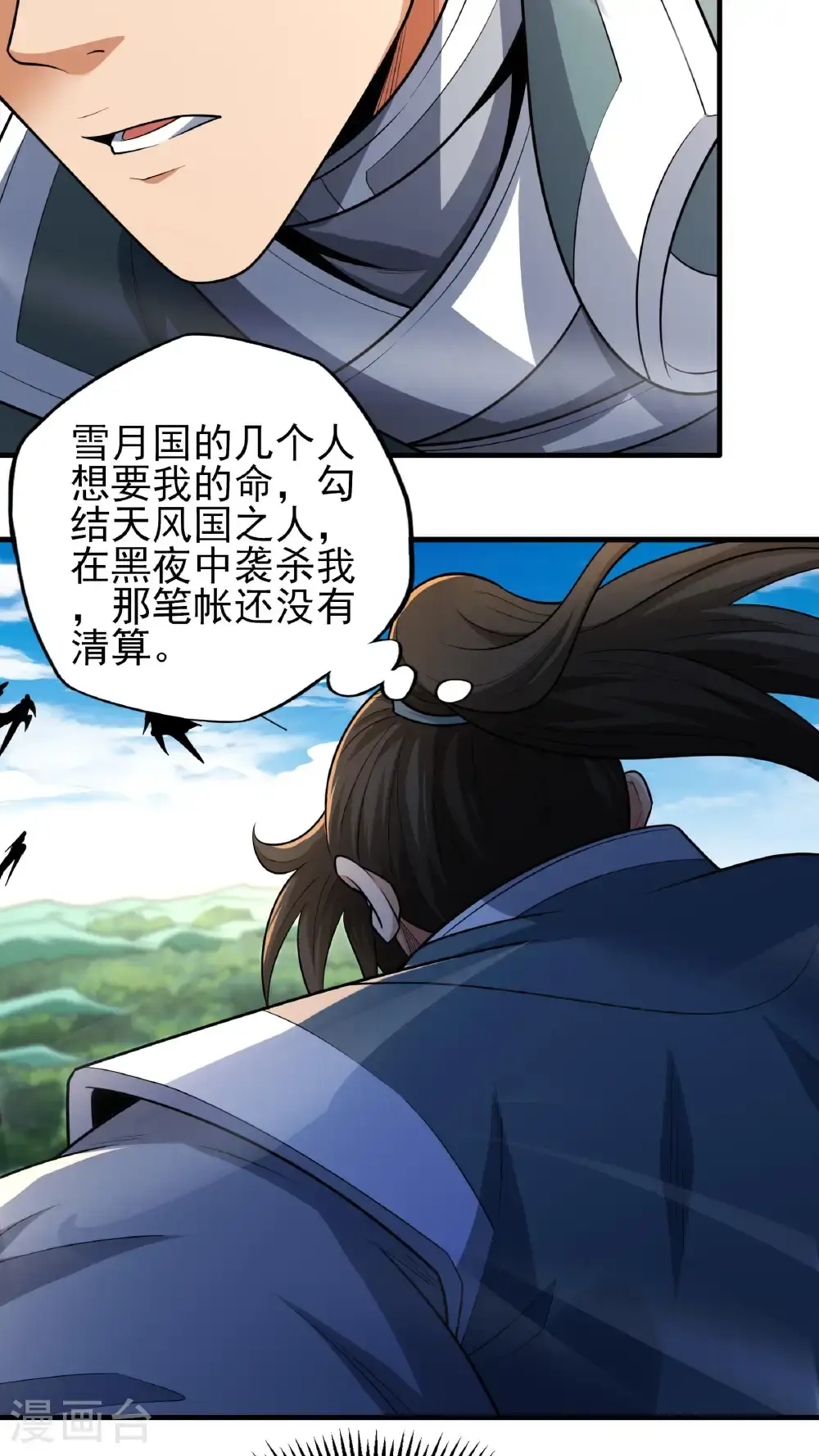 第247话2 堕天山脉（2）20