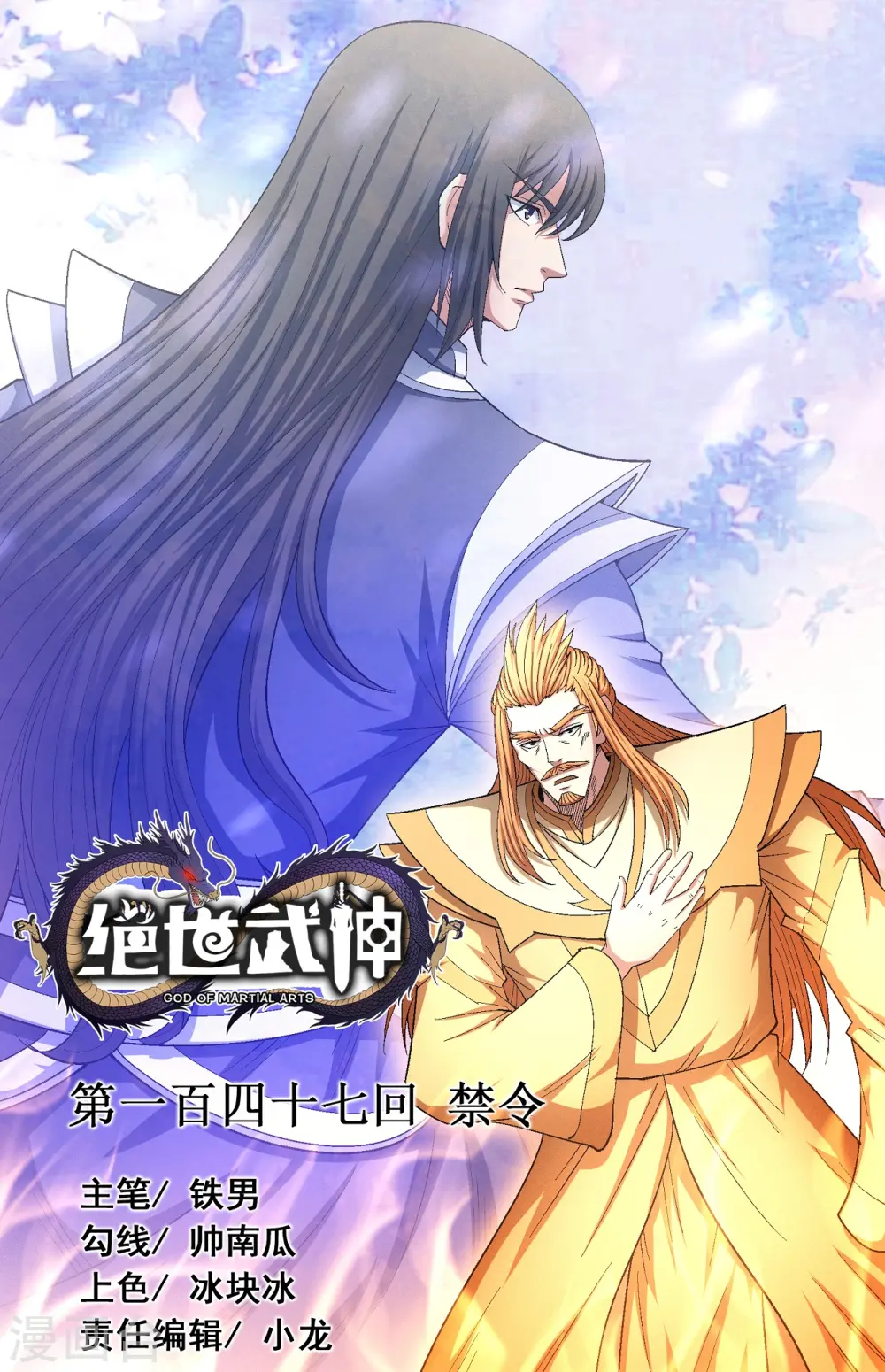 第147话1 禁令0