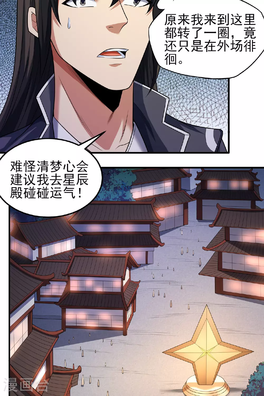 第233话2 星辰殿（2）10