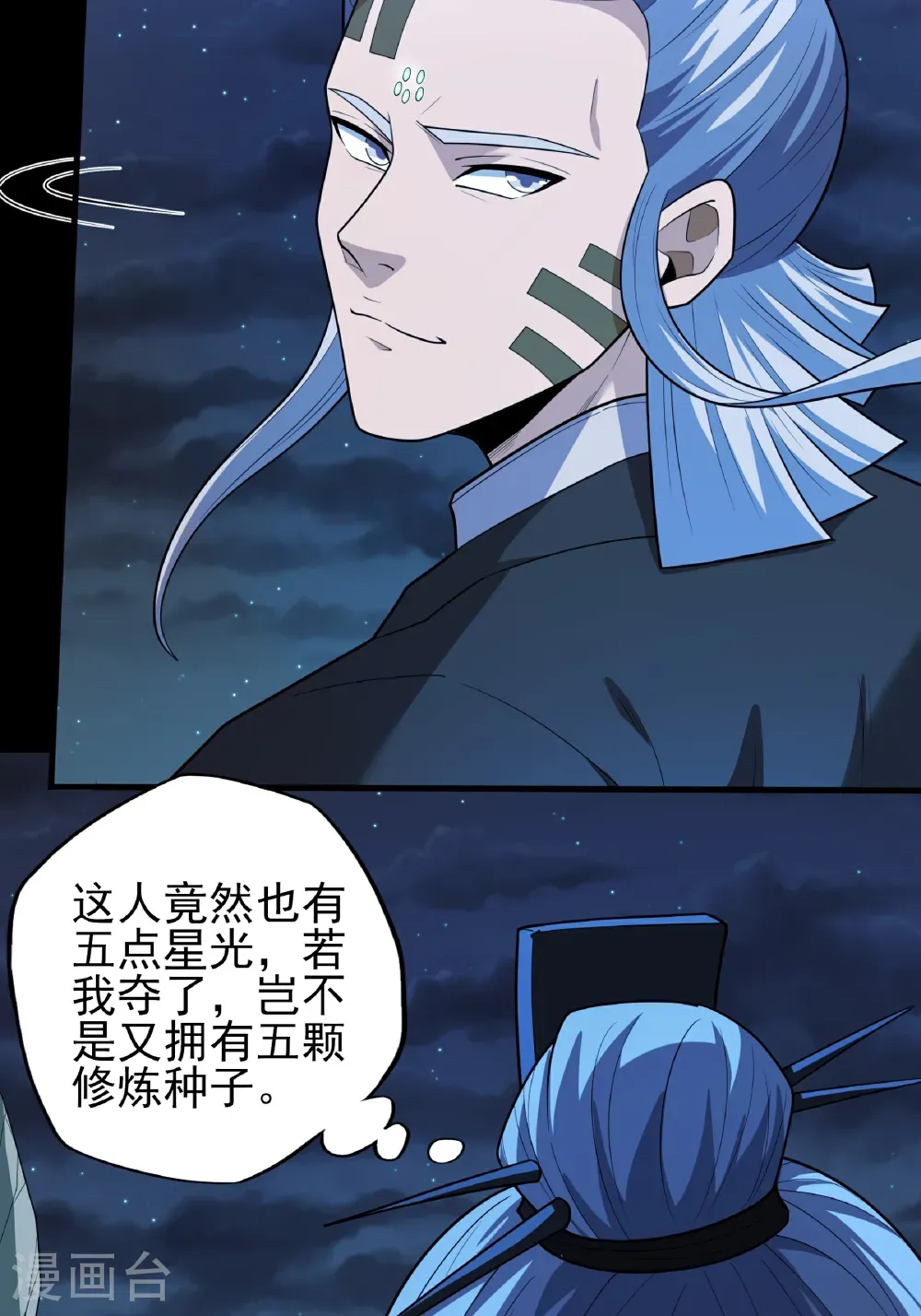 第250话1 遭遇禹墨（1）33