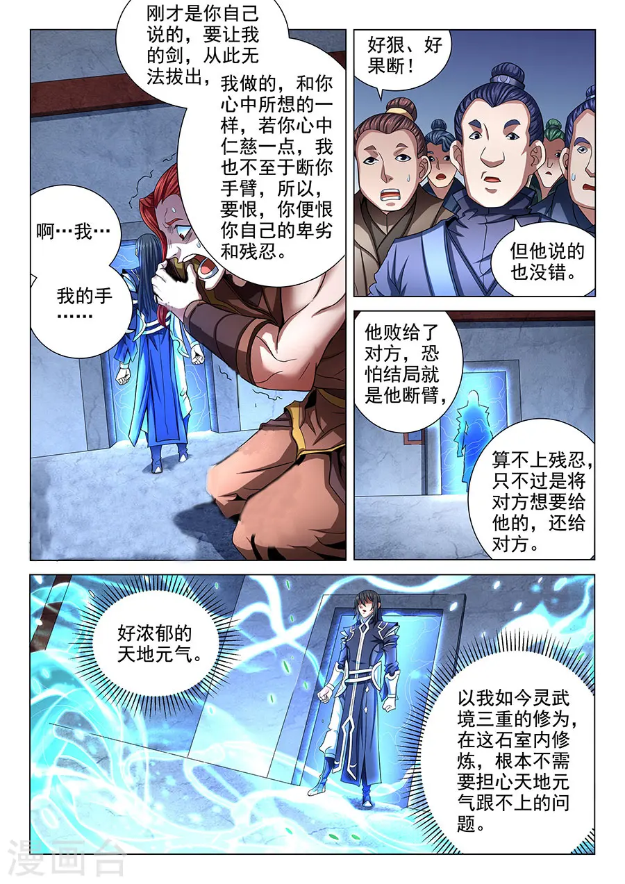 第72话2 林枫的剑8