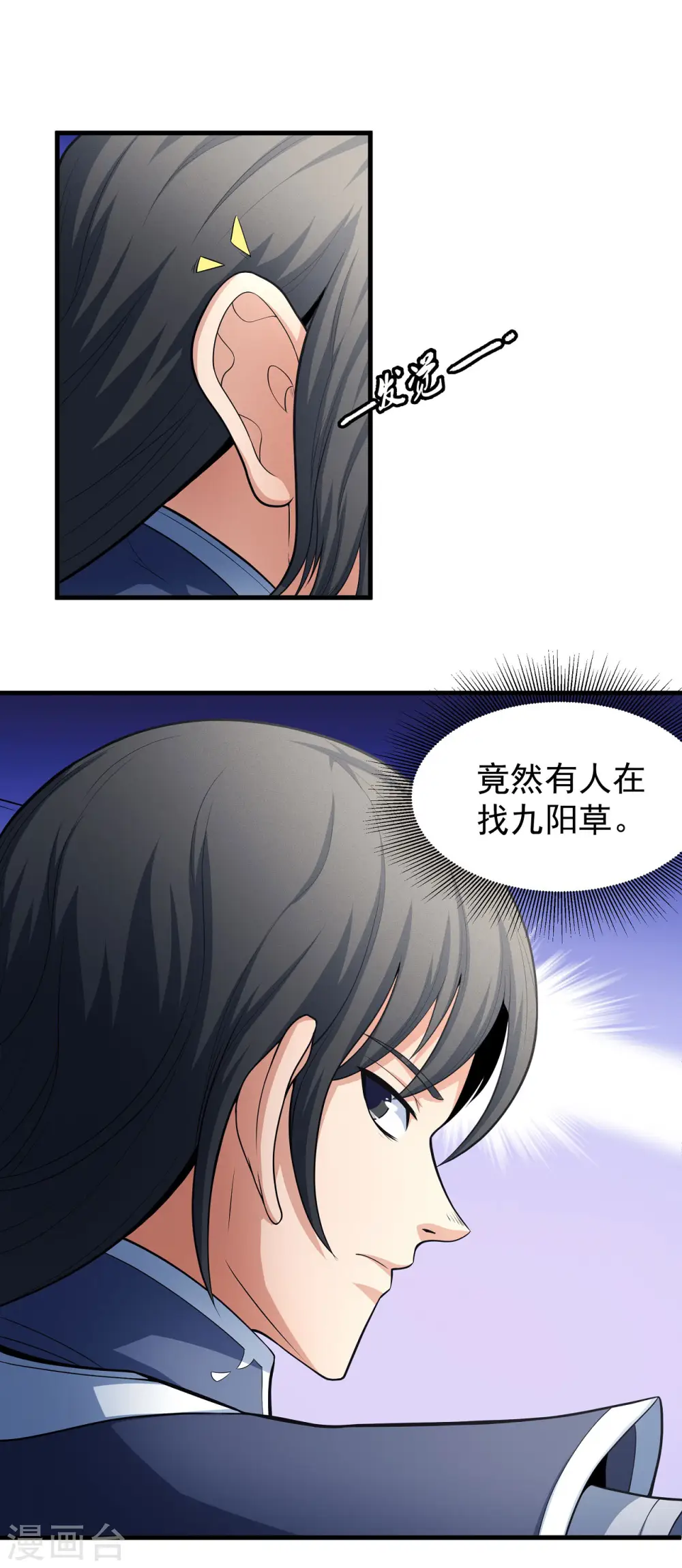 第156话2 九龙山脉4