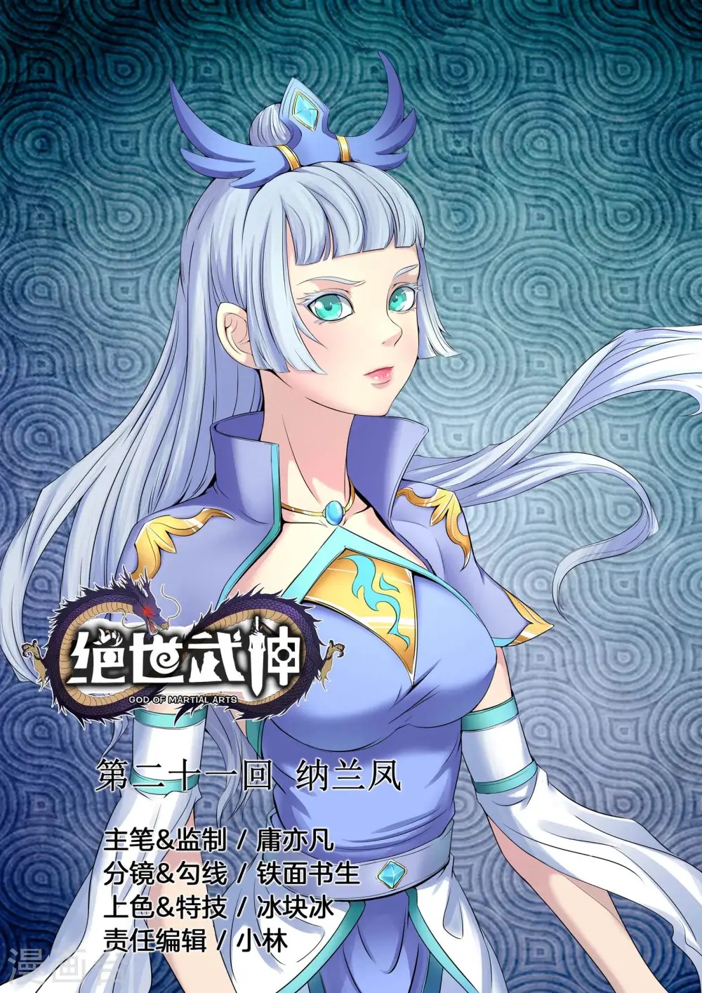 第21话1 纳兰凤0