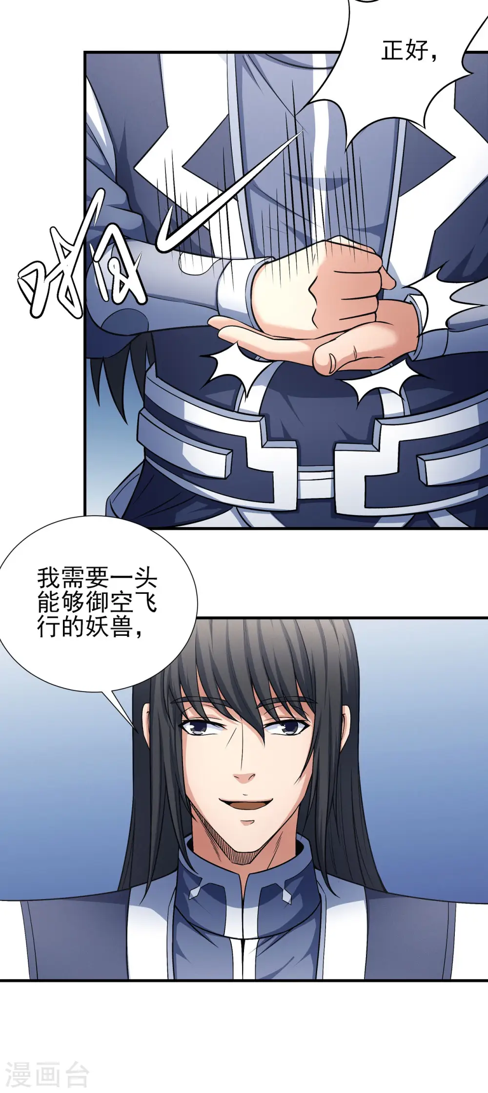 第165话3 苍龙之首5