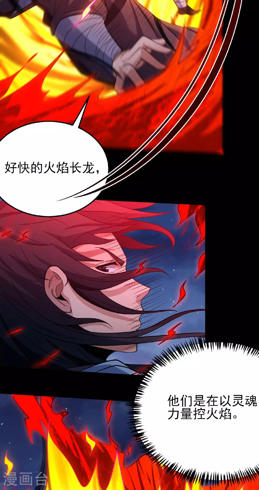 第215话1 火焰对决17