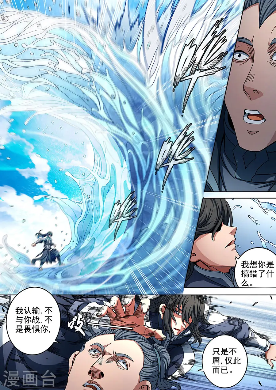 第89话1 燃烧的战意8