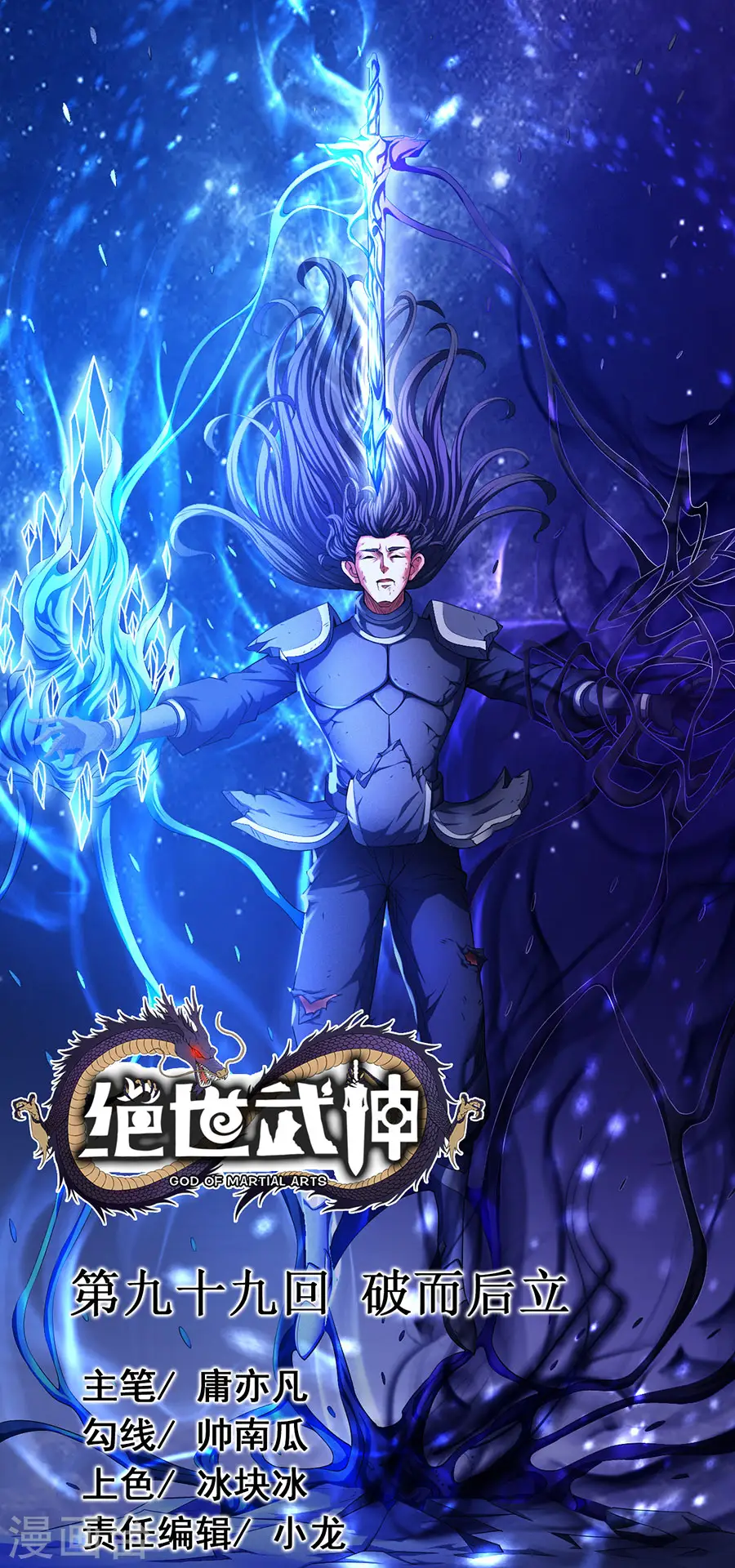 第99话2 破而后立0