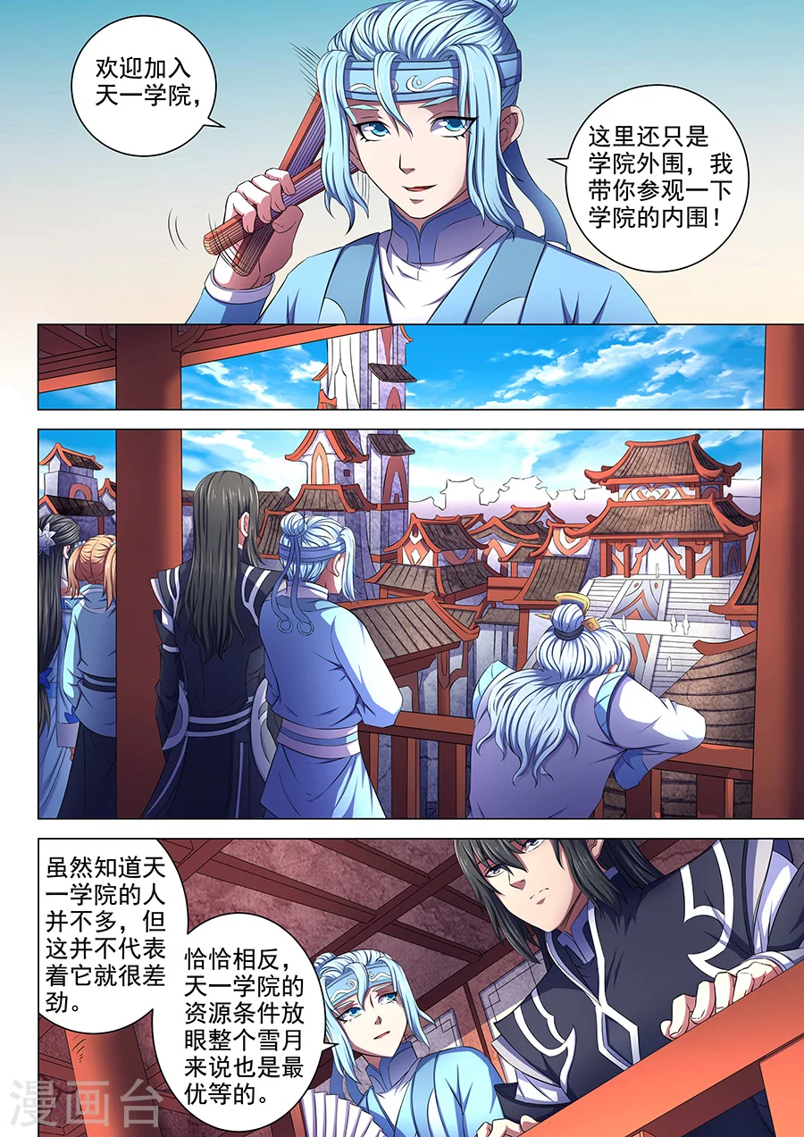 第65话1 三大系别8