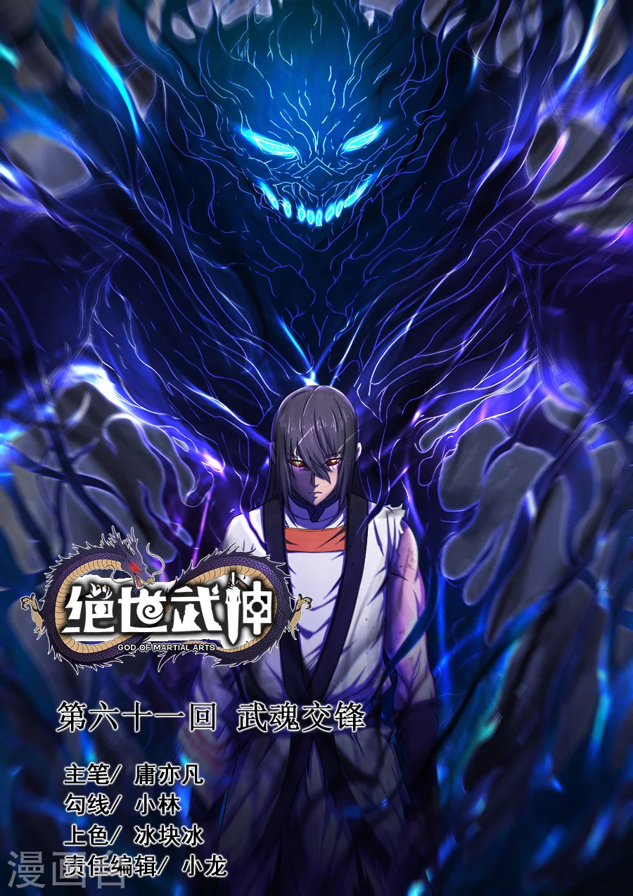 第61话1 武魂交锋0