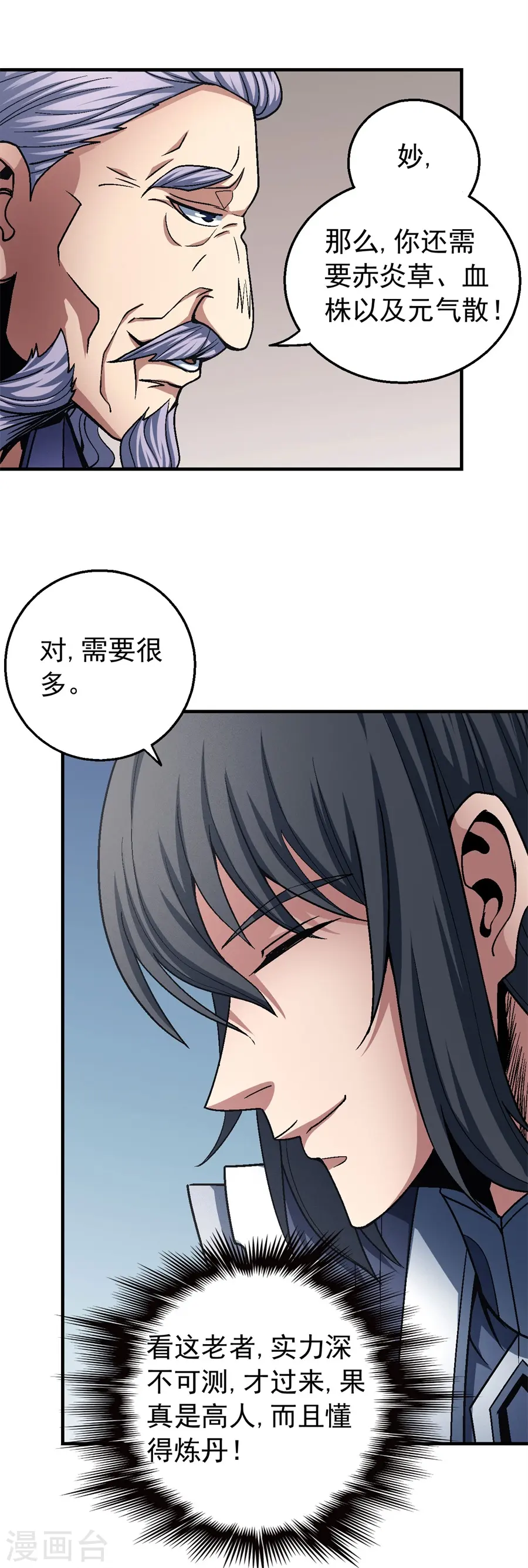 第117话3 刀公子21