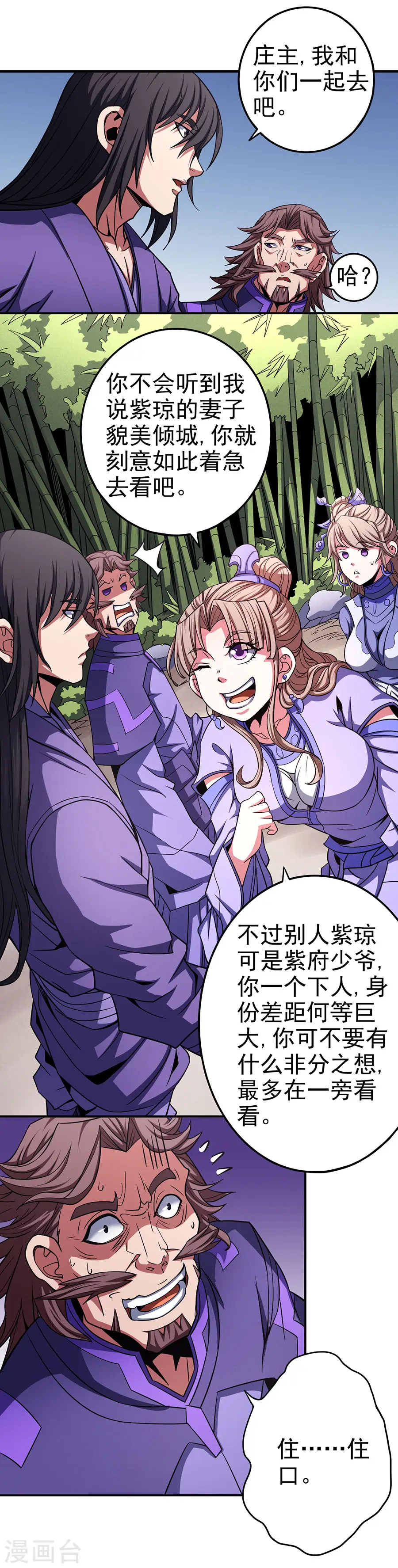 第101话1 紫金山下12