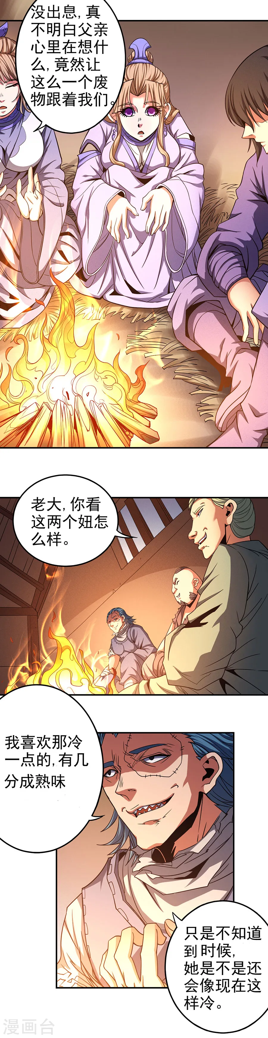 第101话2 紫金山下12