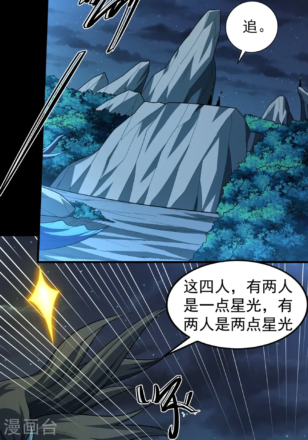 第250话1 遭遇禹墨（1）4