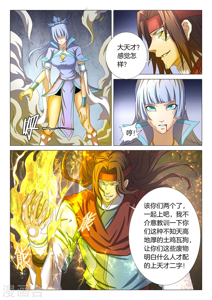 第27话1 林枫的狂4