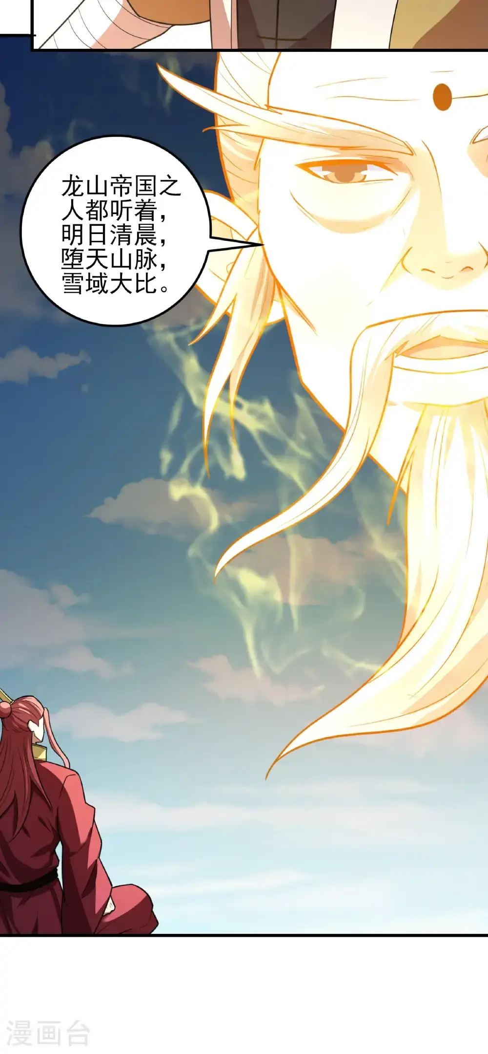 第247话1 堕天山脉（1）28