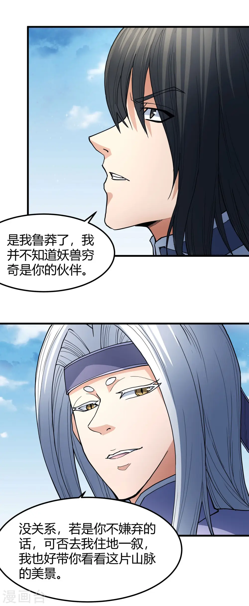 第166话2 上古凶兽21