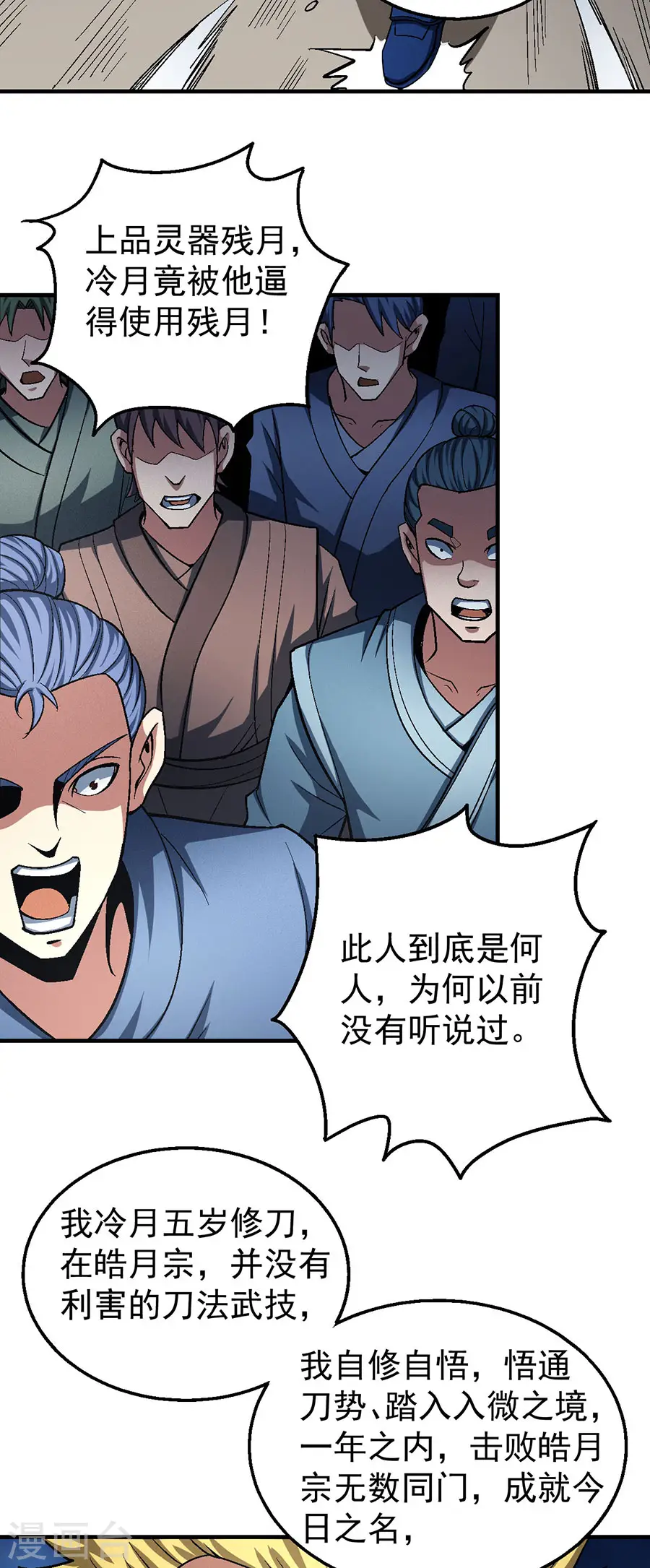 第119话3 逆鳞16