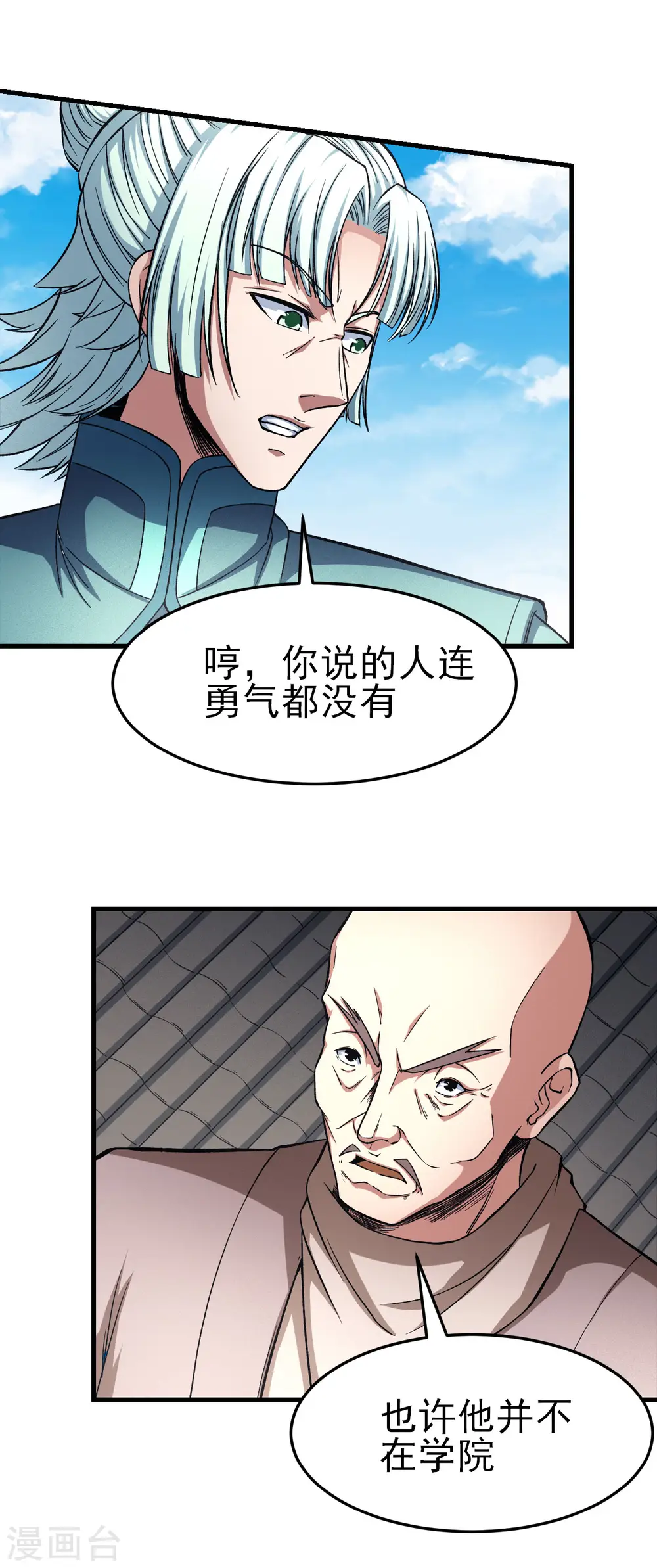 第148话3 圣院降临4