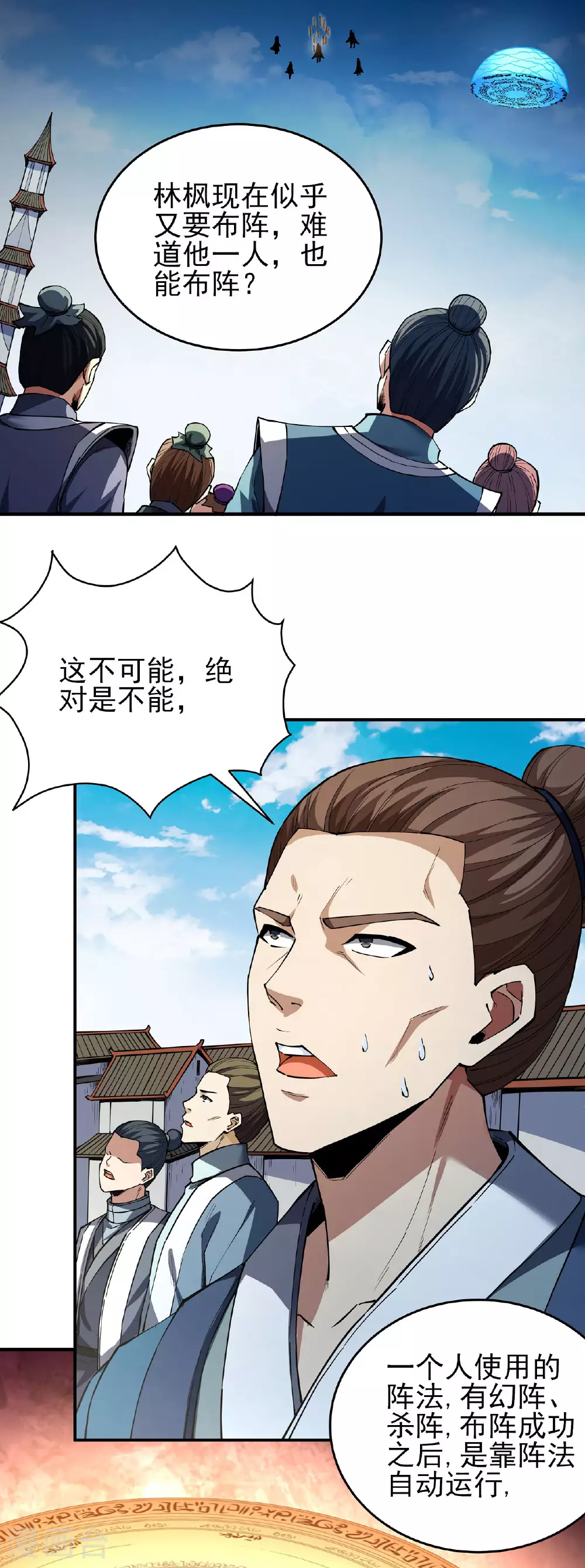 第209话2 一人之阵4