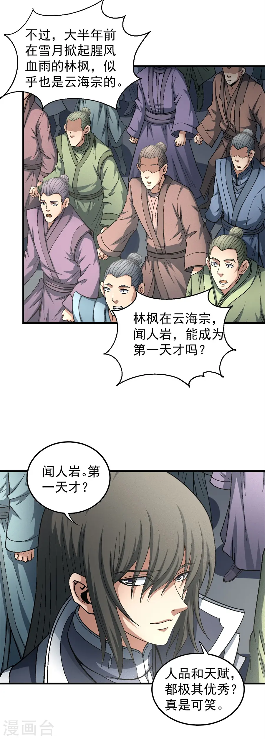 第136话1 闻人大婚17