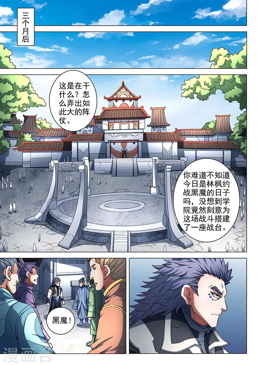 第86话1 交锋7