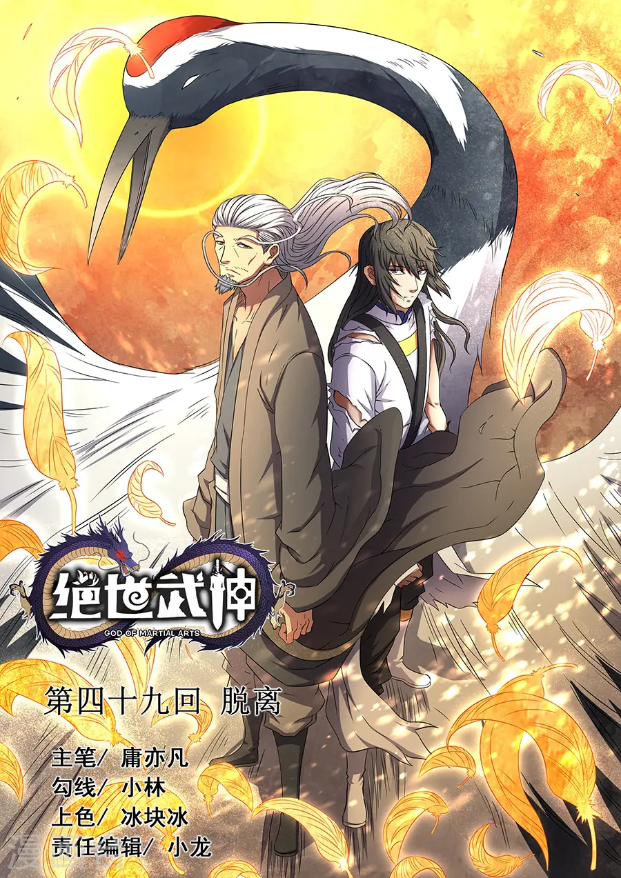 第49话1 脱离0