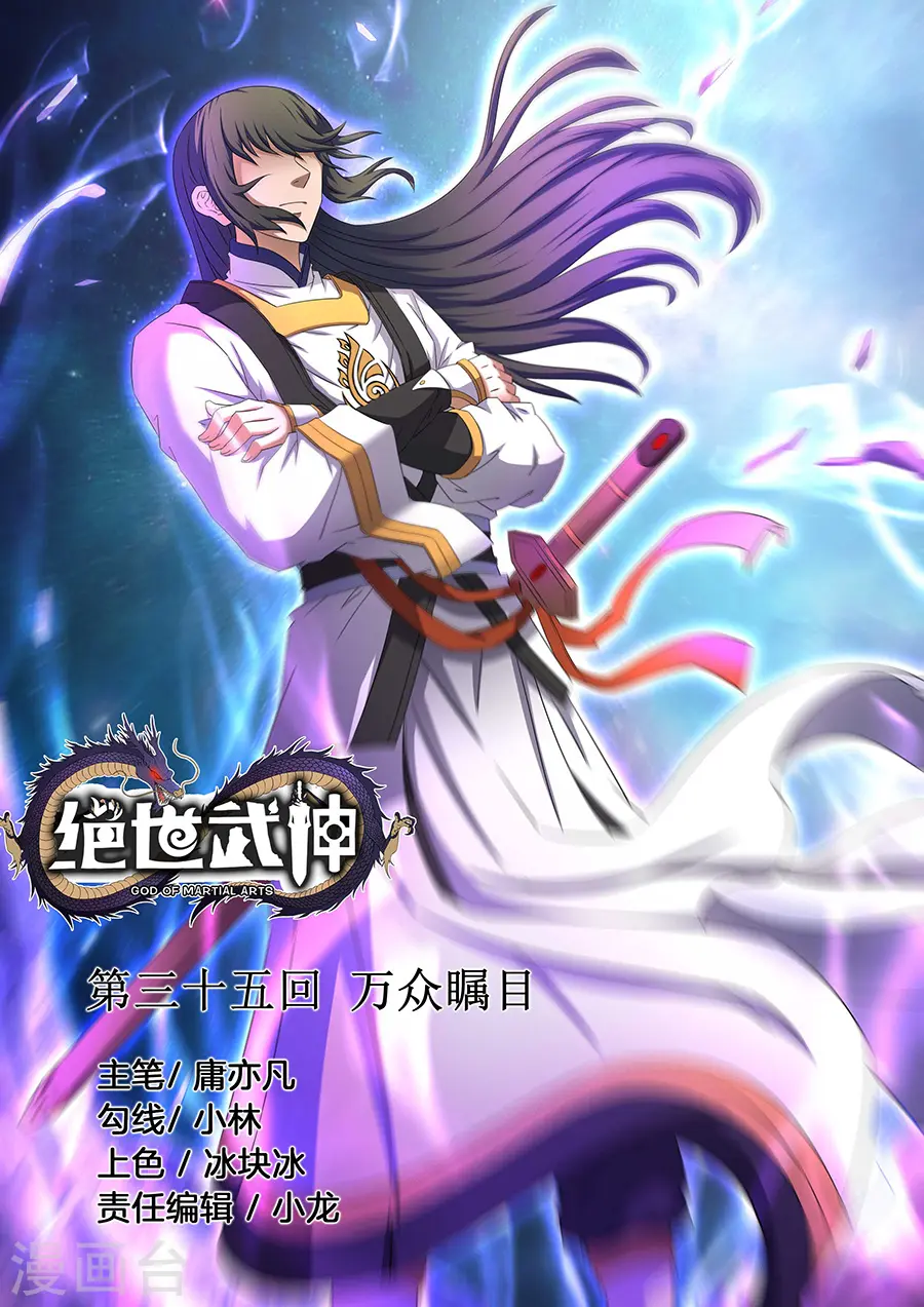 第35话3 万众瞩目0