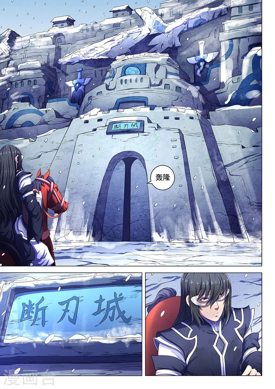 第68话1 断刃城7