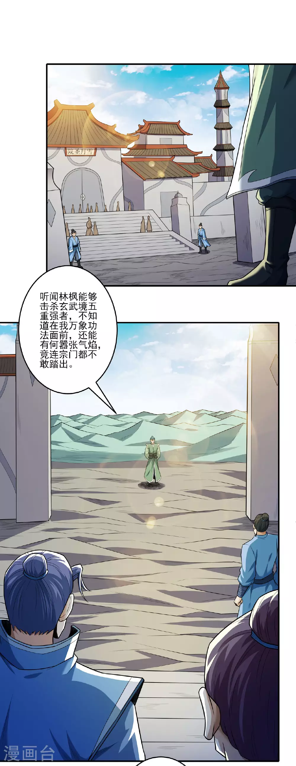 第214话1 三千佛魔力1