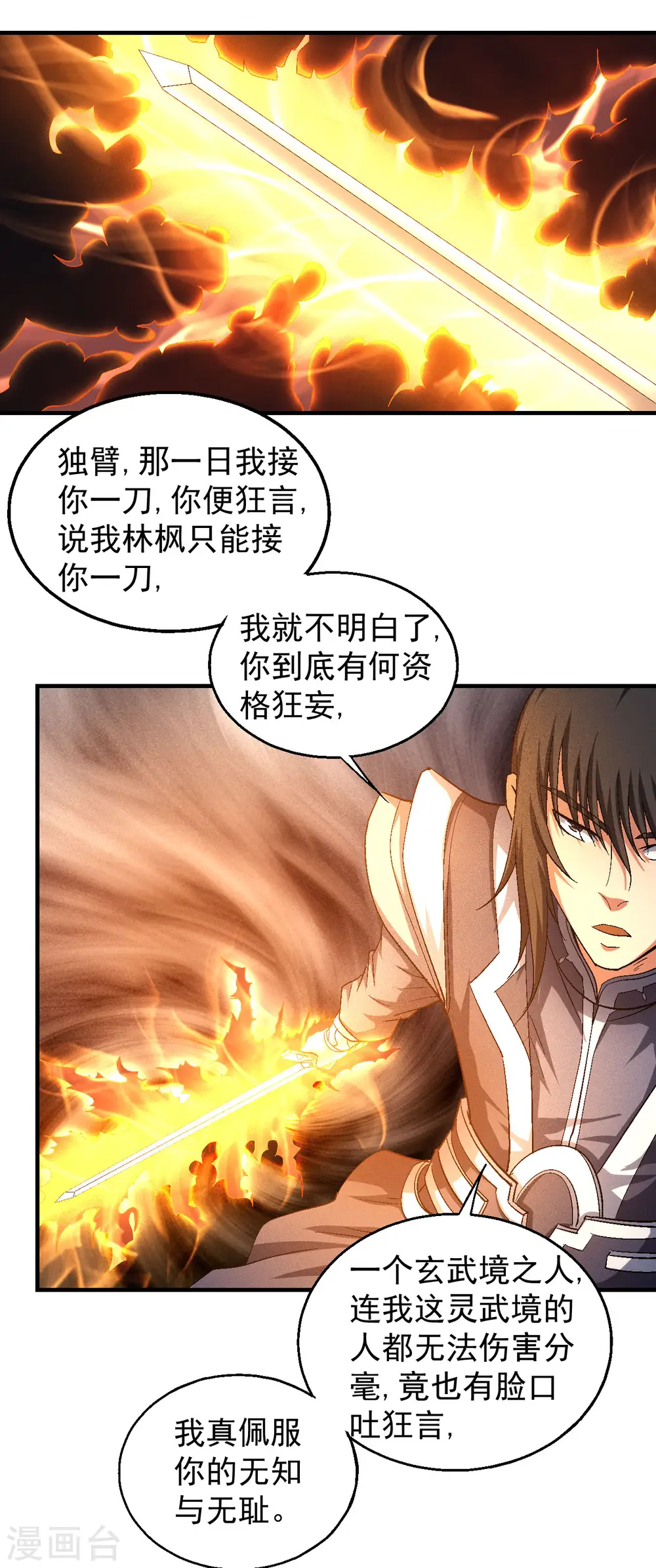 第141话2 林枫战独臂24
